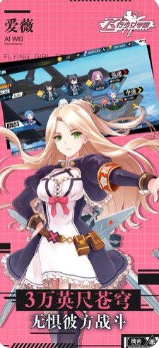 飞行少女学园