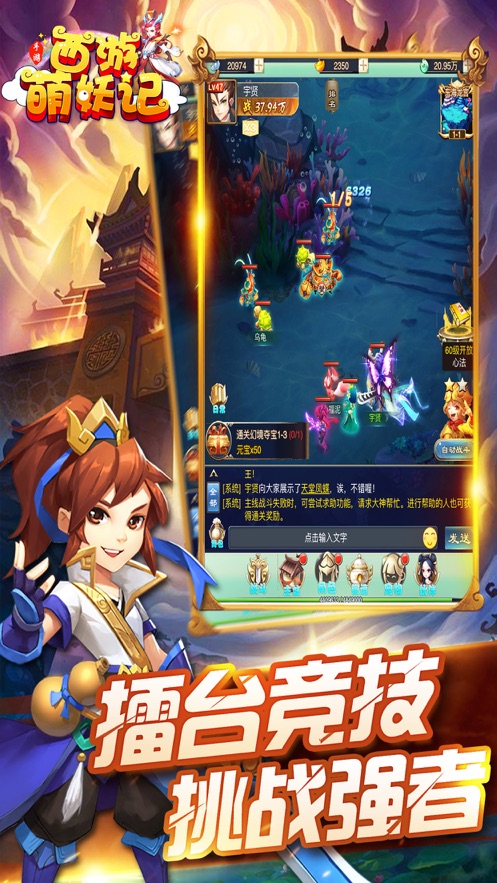 西游萌妖记APP