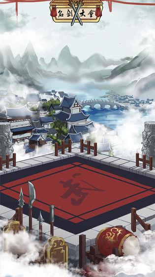 修仙江湖明日王者最新版