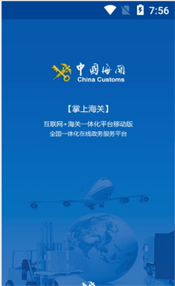 掌上海关客户端v4.1.1安卓版