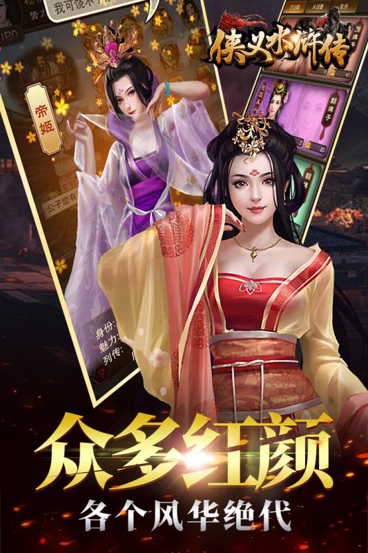 侠义水浒传app