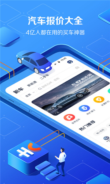 汽车报价大全客户端v1.0.0安卓版
