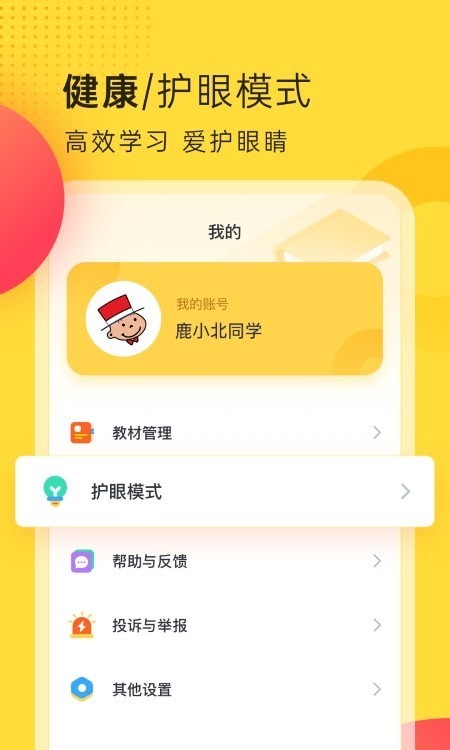 外研新标准英语点读免费