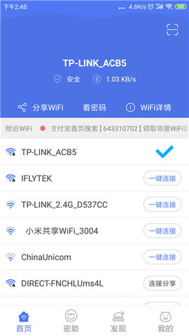 邻里wifi（WiFi Password Helper）