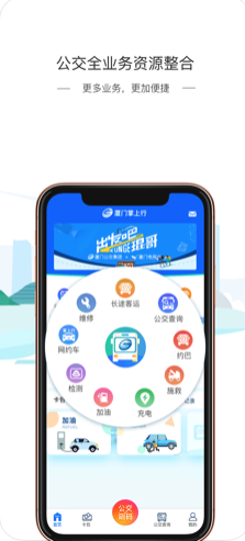 厦门公交线路查询app下载v2.7.2最新版