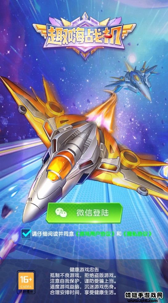 趣嗨战机小游戏