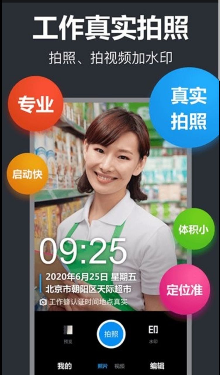工作蜂水印相机 6.2.0安卓版