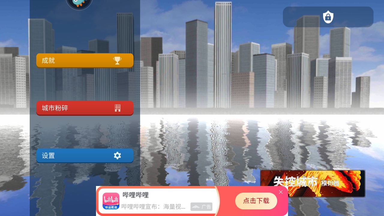 失控城市模拟器最新版本 1.00.02安卓版
