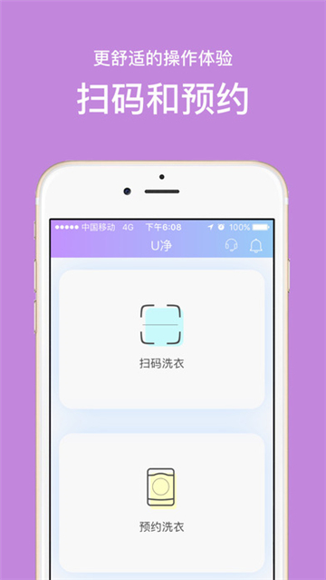 u净（预约洗衣）appv3.4.0安卓版