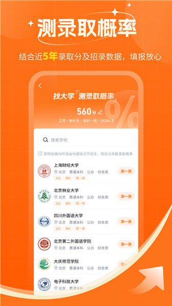高考志愿规划大师app