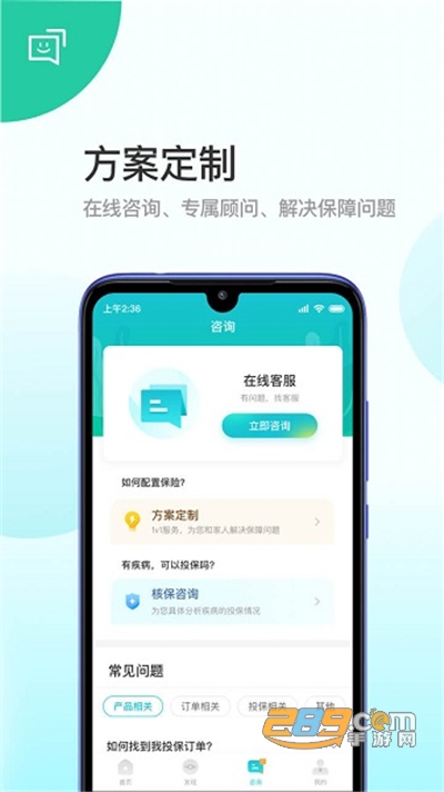 蜗牛保险经纪医院app手机版免费下载v5.2.19安卓版