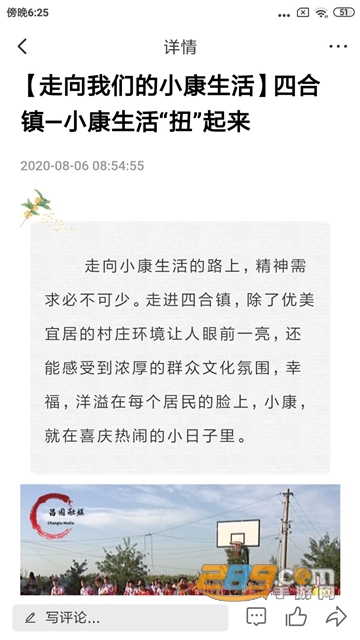 昌图融媒app下载2022最新官方版v2.4.0 安卓最新版