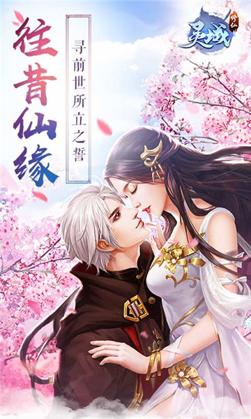 灵域修仙九游版
