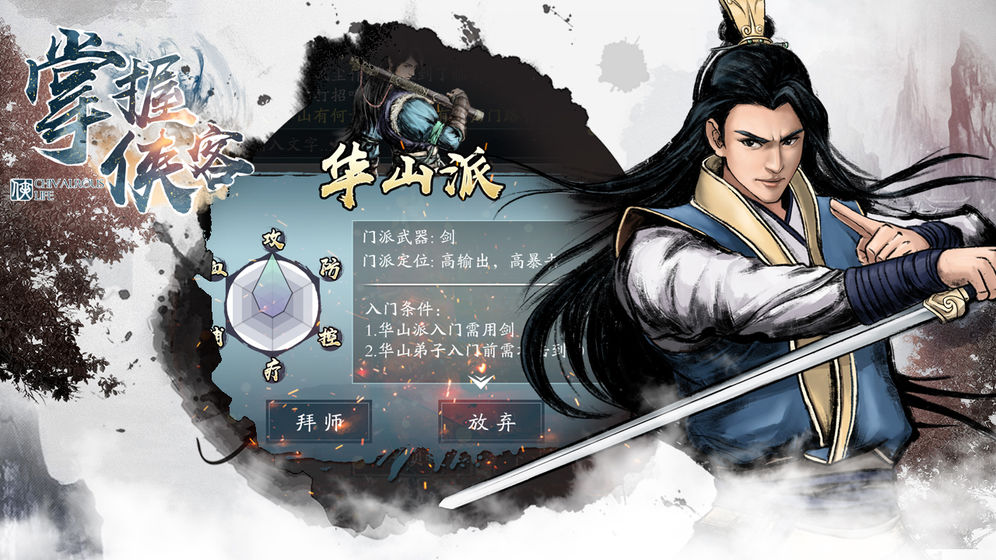 掌握侠客APP