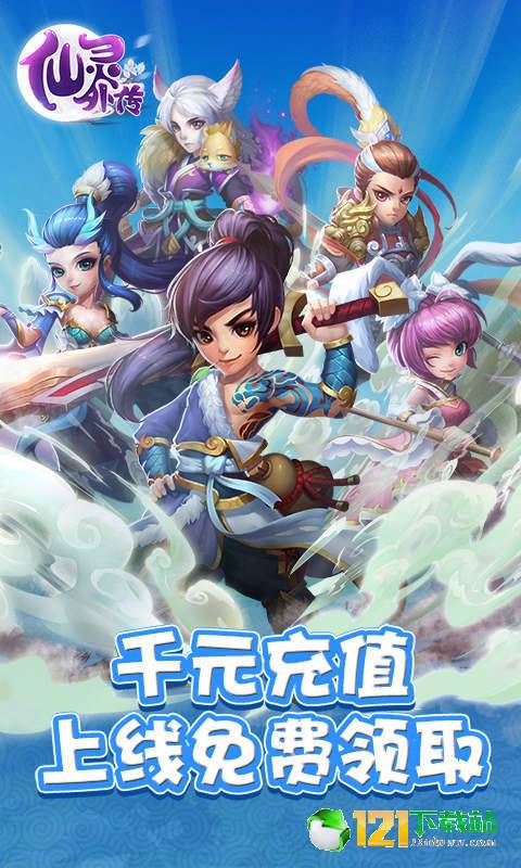 仙灵外传BT版APP
