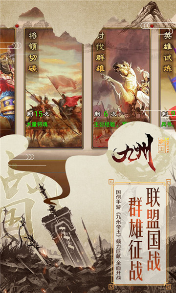 九州帝王手游版v1.0.0安卓版