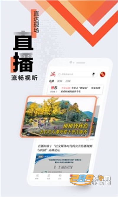 浙江新闻手机客户端最新版下载v9.0.0安卓版