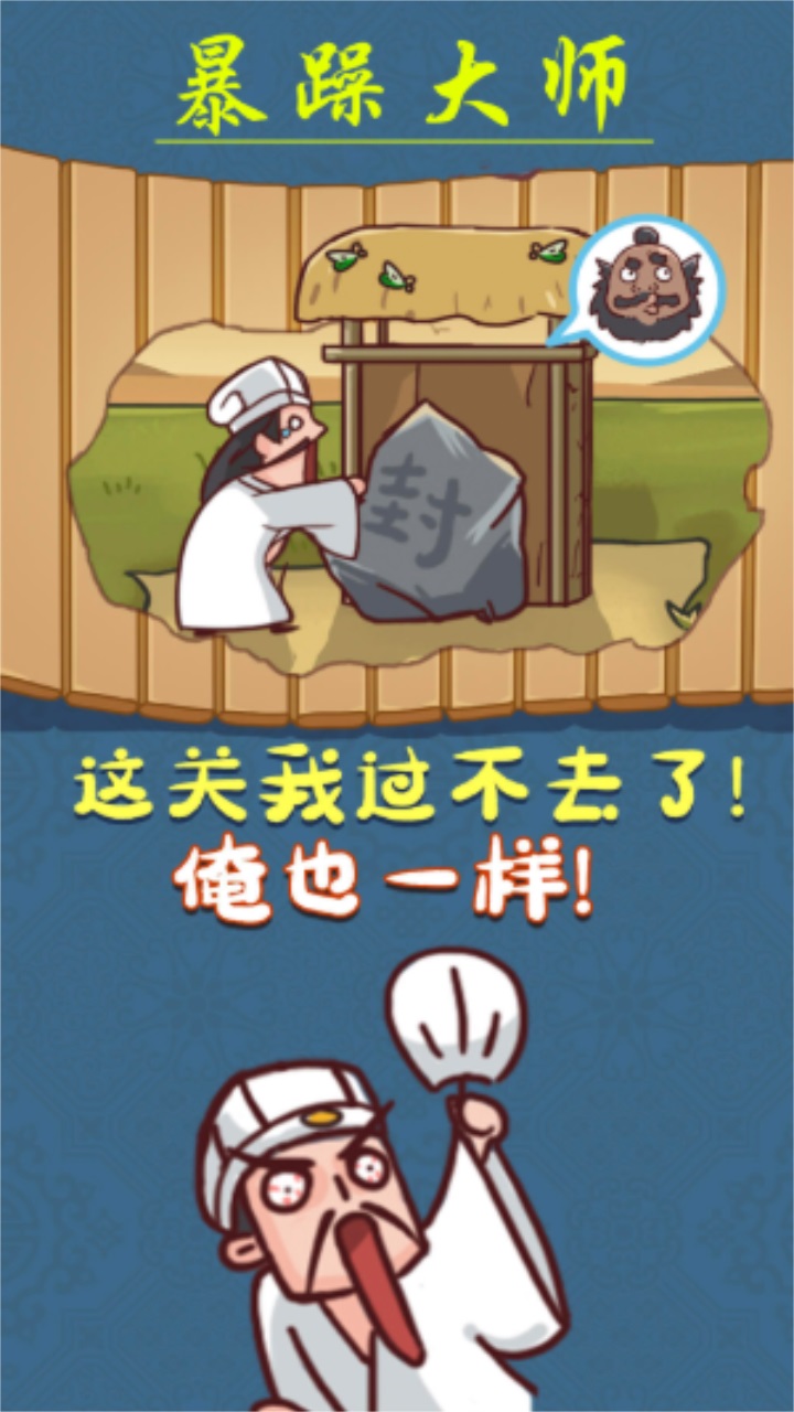暴躁大师 1.0.0安卓版