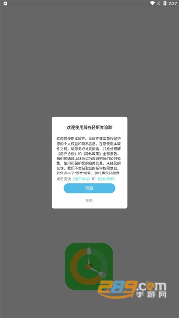 辟谷轻断食追踪APP最新安卓版v1.0.0安卓版