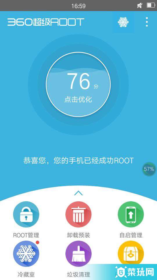 360超级ROOT,深度优化手机