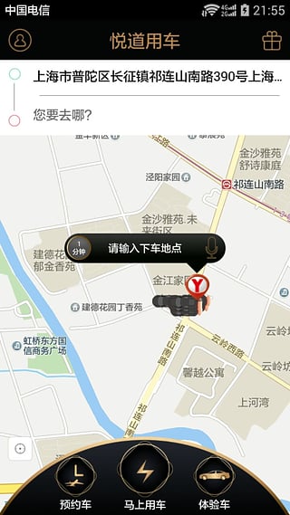 悦道用车