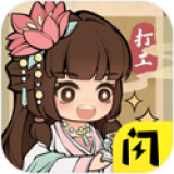 大唐逆袭记破解版无限金币免广告2022最新版v1.0.6最新版