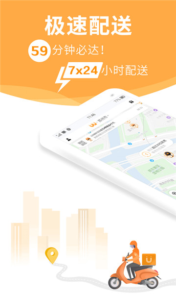 UU跑腿appv8.1.0.0安卓版