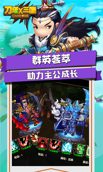 刀塔X三国商城版v0.2BT版