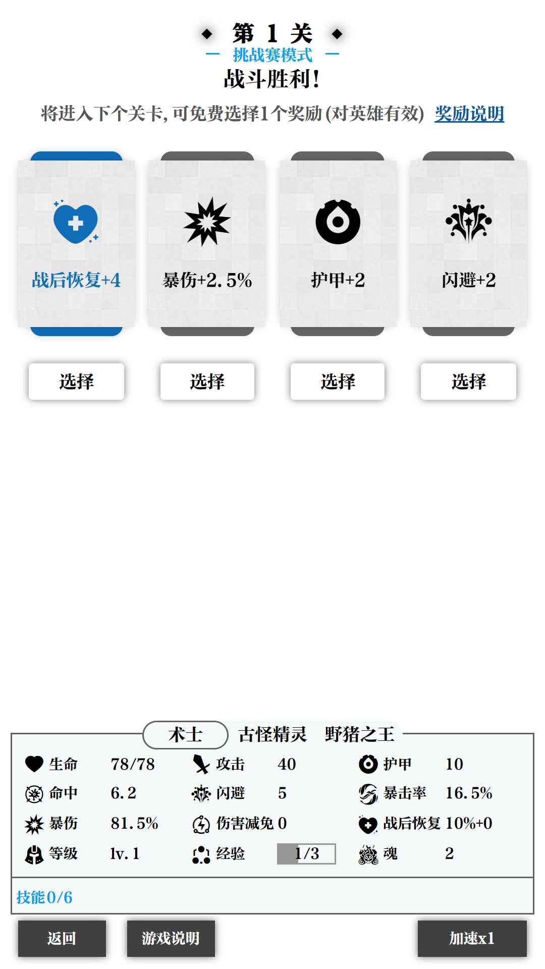 一击入魂 1.1.10安卓版