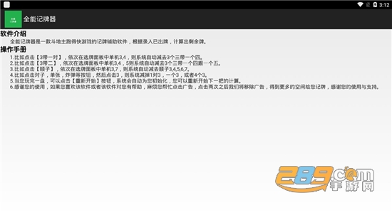 全能记牌器安卓版2022最新版v1.3安卓版