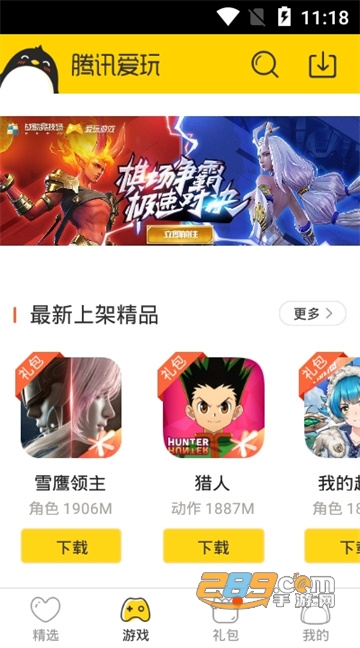爱玩游戏中心app下载2022最新版v2.7.4最新版