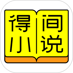 得间免费小说阅读app最新安卓版下载v4.9.0.6最新版
