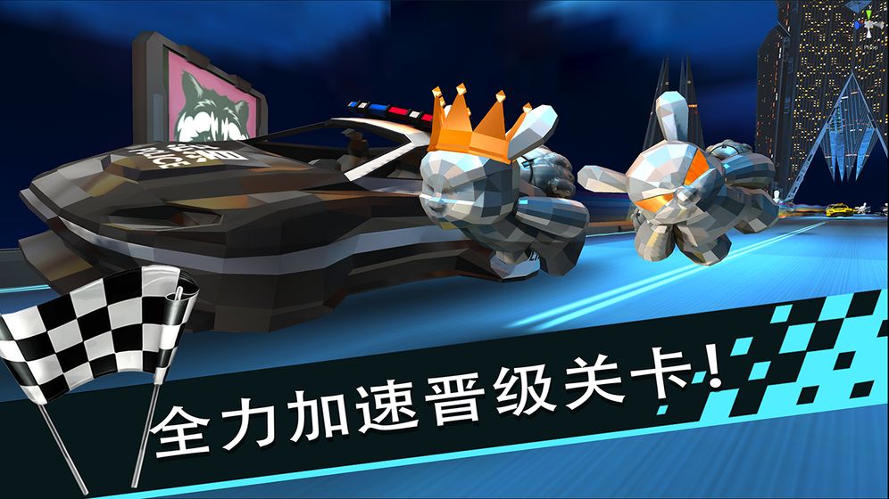 极速狂飙兔最新版