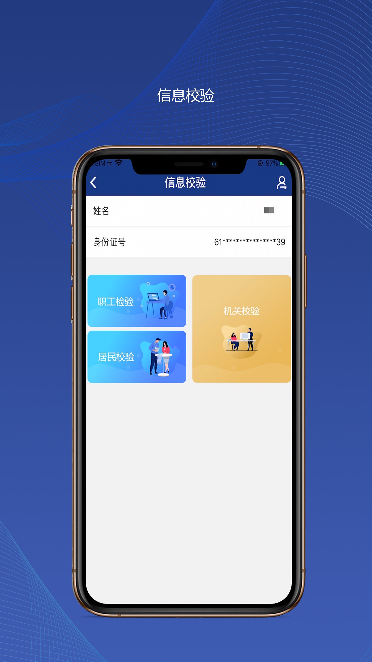 陕西社会保险APP