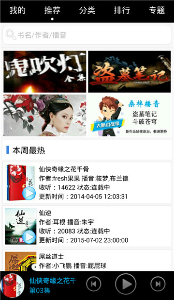 安卓听书appv1.0.1安卓版