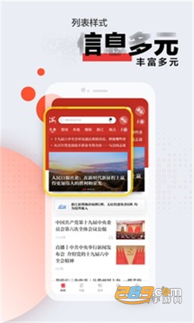 浙江新闻手机客户端最新版下载v9.0.0安卓版