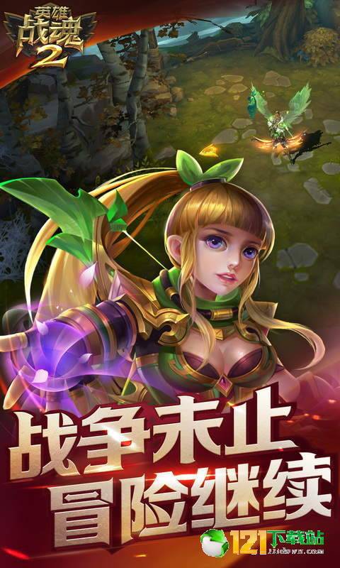 英雄战魂2BT版APP