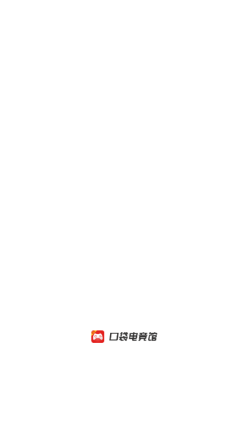 口袋电竞馆会员破解版本1.0.1无限时长版