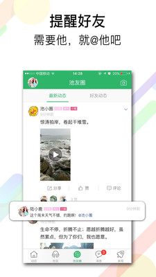 池州人网app官方版下载安装