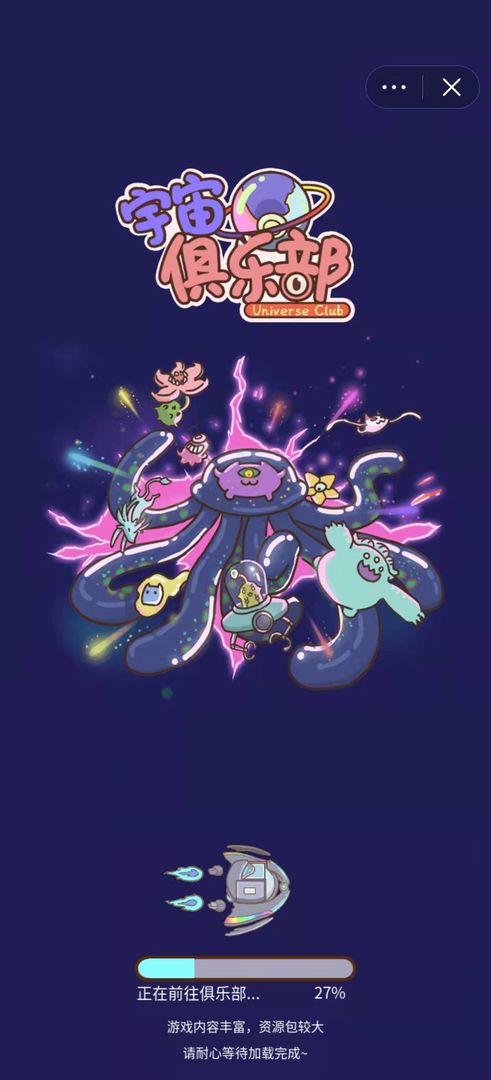 宇宙俱乐部小游戏