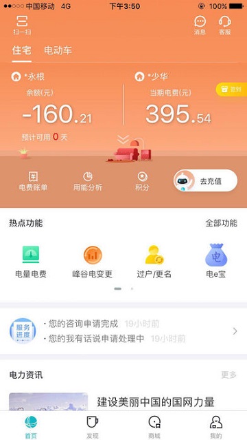 掌上电力企业版2021APPv2.6.9官方最新版