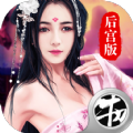 掌门我要后宫版app