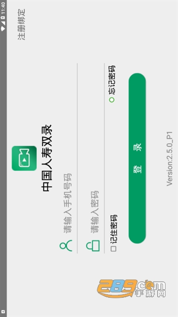 中国人寿双录系统app下载2022最新版v3.1.4最新版