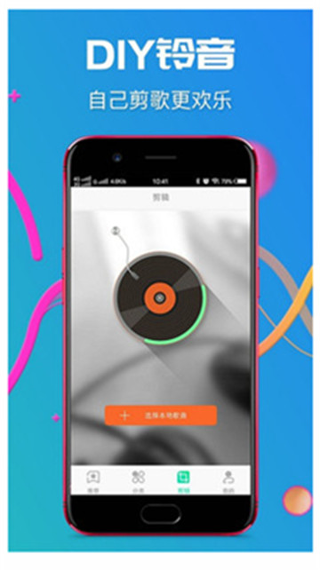 2019铃声助手appv1.0.0安卓版