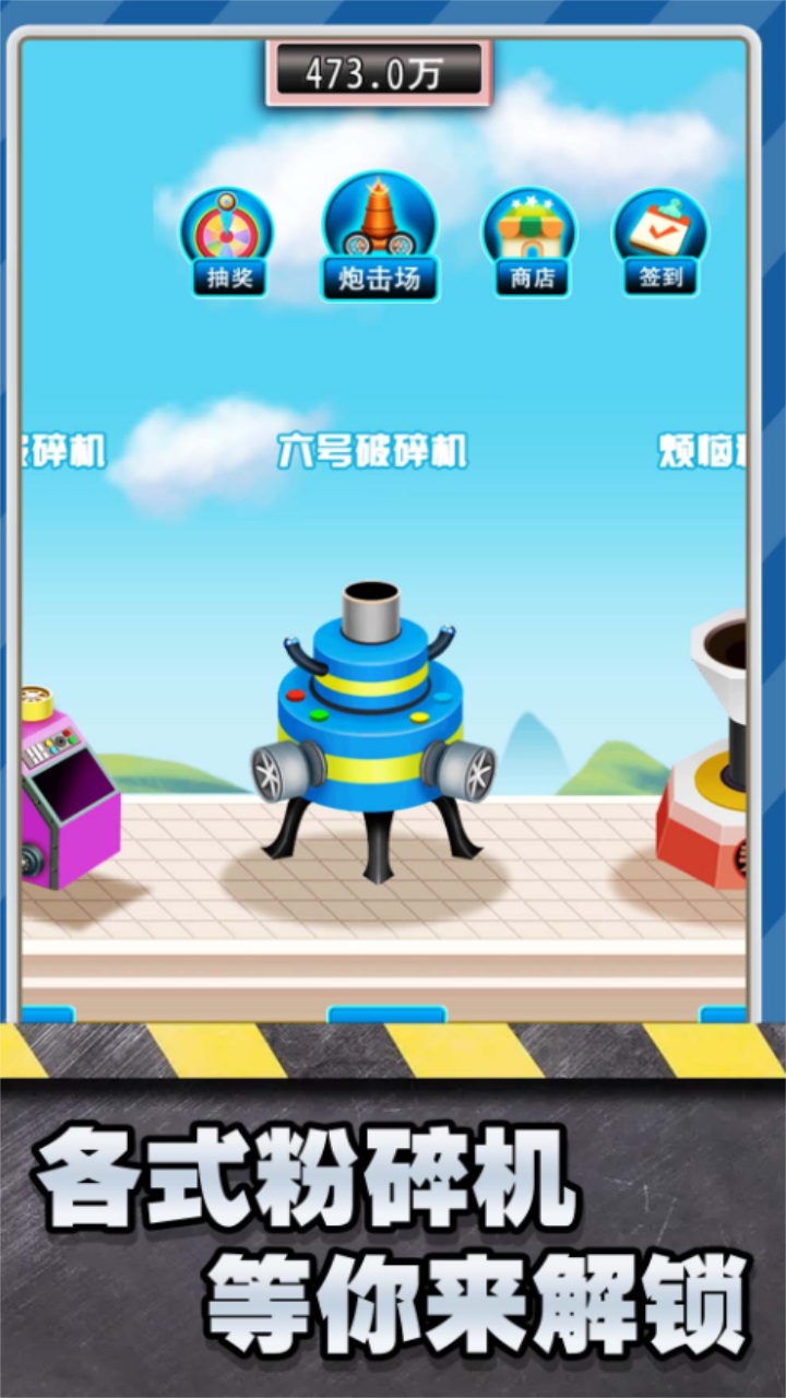 超解压粉碎模拟器 1.0.0安卓版