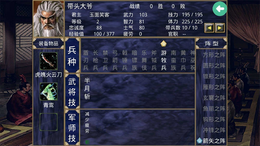 三国群英传2威力加强版破解版