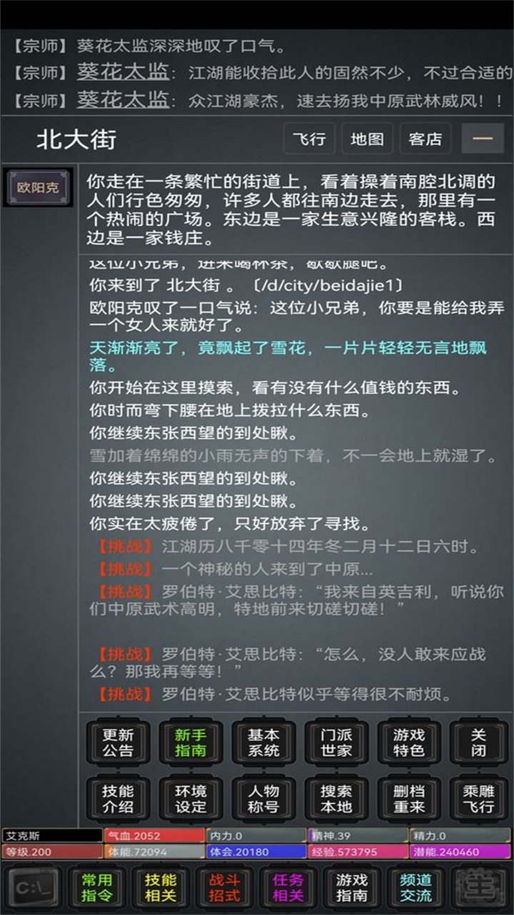 逍遥人生手游 1.0安卓版