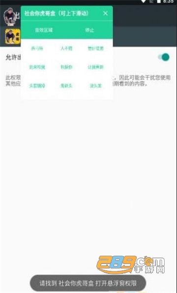 社会你虎哥盒apk下载安卓免费版v1.0安卓版