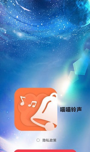 喵喵铃声