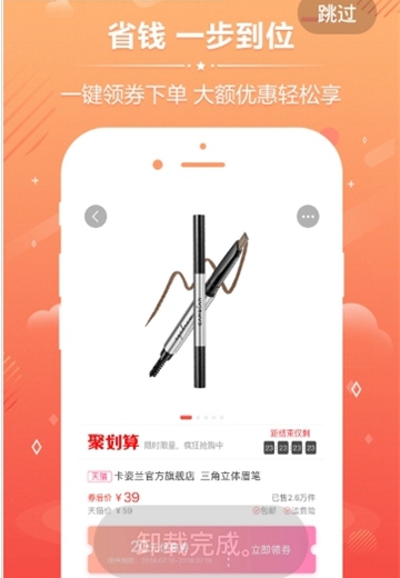 极客券购APPv2.1.5安卓版